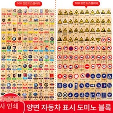 도미노 유아교육 블록 장난감 자동 게임 기차, 1개, 양면 자동차 로고 도미노 100개