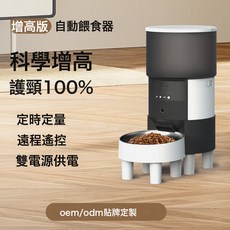 寵物自動餵食器寵物智能餵食器可視遠程控制護頸貓咪餵食器款, 1個, 黑白:基礎款, 1L
