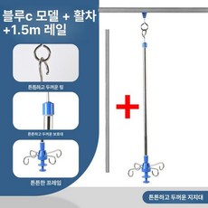 가정용 링거걸이 천장 링겔대 요양원 수액 강화, 블루 C 두꺼운 1.5m, 1개, 기본 색상