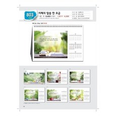 마라나타 2023 탁상달력 - 803 지혜의말씀한모금, 1.휴먼견출둥근고딕