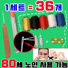 가정용 반짇고리 세트 바늘 실 세트 휴대용 반짇고리 바느질함 세트 바늘 실끼우개 의류재사용바늘세트 두꺼운 강철 바늘세트 큰 바늘 구멍 재봉 도구 세트, 1박스, 투명