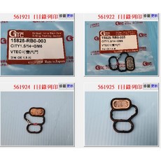 GTC 15825-RB0-003 VTEC-可變汽門墊片, 1個