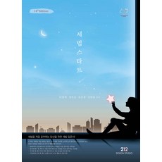 세법스타트 제14판 이철재 정우승 유은종 김완용 212 DESIGN STUDIO, 선택안함