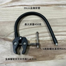 雙頭夾 金屬萬向軟管攝影夾 蟹鉗夾, 1個, 單頭蟹夾+30厘米軟管螺絲