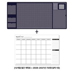 사무실 책상 매트 홀더 메모패드 관리 오피스 스케줄, 블루 + 월별 계획 세트
