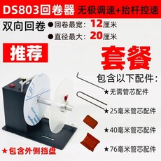 라벨 리와인더 기계 라벨리와인더 라벨감는기계 H3 바코드, F. 추천DS803 듀얼 디스크 3가지 종류의 튜브 코