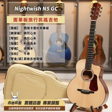 Nightwish N5 GC 36吋 面單板旅行民謠木吉他 - 全新現貨, 1個
