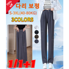 1/1+1【2026NEW】드레이프가 있으며 시원한 스트레이트 팬츠 드롭 슬림 통 팬츠