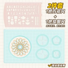 时代良品 萬花尺繪圖模板 多功能幾何繪圖尺, 1個, 2件套 1把萬花尺+1把繪圖尺 ,多功能繪圖模版尺