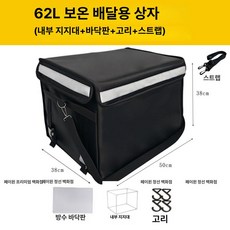 배달가방 스쿠터 칸막이 방수 고정 바닥판 버거가방 피자, 1개, 1L, 블랙 62l 스탠드+받침대