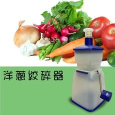 GS MALL 台灣製造 洋蔥絞碎器 - 切割器 料理器，輕鬆絞碎洋蔥, 1個