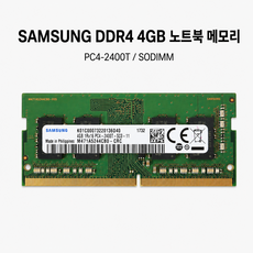 삼성 삼성 DDR4 4GB PC4 19200 2400 노트북 메모리, 1개, DDR4 4GB 2400
