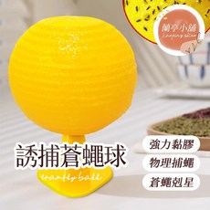 蘭亭小舖 誘捕蒼蠅球 物理黏蟲球, 1個, 球+底座