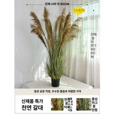 억새풀 가을 모조 대형 갈대 가짜, 1.8m