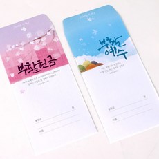 일러스트 캘리 부활절 헌금봉투 일회용 부활주일봉투 부활헌금 교회용품 6147, 3.분홍 1속(100매) + 파랑 1속(100매)