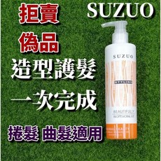 SUZUO 造型護髮乳, 1個