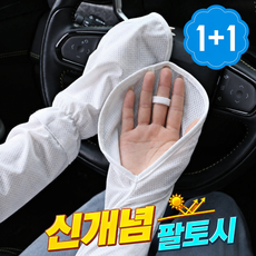 엘리허브 운전팔토시 여성 여름 손등커버 쿨토시, 1세트, 화이트 그레이