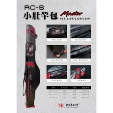 DK漁鄉 釣研工坊 小肚竿包 雙層 RC-S 110/125/135 池釣竿包, 110cm