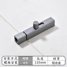 鋁合金防盜門扣插銷鎖 - CBX-FAEE, 1個, 窄款 鐵灰色(4寸)(附螺絲)