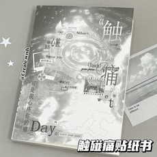 超值 貼紙書一整本巨厚學生手賬拼貼素材免裁剪貼紙 副廠產品, 8張人物貼紙 上百枚貼紙