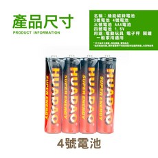 無尾熊電池 碳鋅3號電池、4號電池 環保無汞乾電池, 1個, 【綠能碳鋅電池大顆AAA 4號 /1顆】