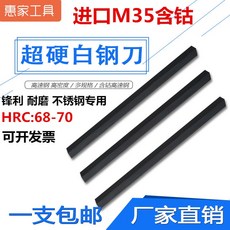 進口M35含鈷超硬白鋼刀 白鋼條扁條 高速鋼車刀, 4x4x200MM（超硬）, 1個