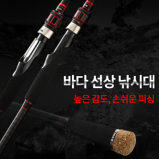 HAIDES B180 인쇼어 선상 쭈꾸미 낚시대 갑오징어 광어 우럭, 첫 번째 섹션 교체