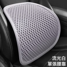 四季汽車夏季腰靠凝膠主座椅護腰靠背墊透氣車載腰墊腰託腰枕久坐, 1個, 六邊形蜂窩凝膠腰靠【流光白】:1個