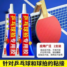 乒乓球拍專用膠水 球拍開膠修補膠水, 1個, *2支裝*一共120毫陞 性價比高 推薦