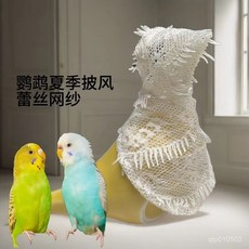 寵物鸚鵡夏季披風，蕾絲網紗輕薄透氣, 玄鳳鸚鵡,清新綠色披風, 1個