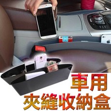 車用椅縫收納盒 汽車座椅縫隙收納 汽車夾縫收納儲物盒 手機雜物盒, 1個, 黑色(單入)