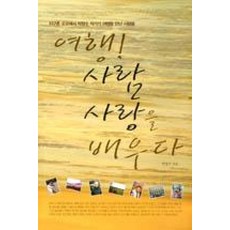 여행사람사랑을배우다