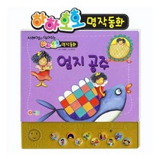 엄지공주, 어깨동무