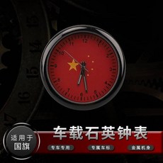 車用石英鐘 汽車裝飾 適用於豐田汽車, 全紅中國旗, 1個