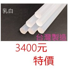 熱熔膠 超黏 淨重25公斤 整箱出貨 台灣製造 乳白, 詳見包裝, 細膠條附發票