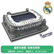 리버풀 안필드 LIVERPOOL 종이 스타디움 피규어, 레알 마드리드 베르나베우
