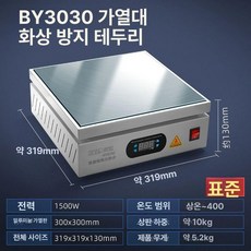 가열기 스테인리스 열판 납땜용 히팅 열처리 장비 열전도, 가지고 다닐 수 있는, BY3030 표준, 기본 색상