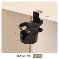 桌邊杯架 360度旋轉 辦公桌面支架 杯託 置物架 免打孔 水杯夾, 黑色【告別撒漏/可旋轉隱藏】, 1個