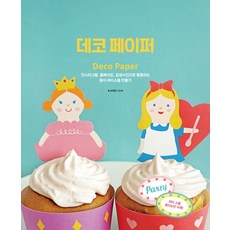 裝飾紙： 製作可用於Instagram 居家烘焙 美感照片的紙質派對道具, 媒體泉, 徐呂貞