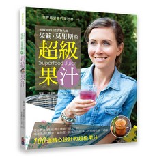 美國知名自然食物大廚的超級果汁：營養果汁食譜 輕鬆製作健康美味飲品, 健康樹, 茱莉‧莫里斯 Julie Morris