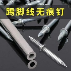 踢腳線無痕釘, 1個, 木工專用無痕釘50個配1個套筒