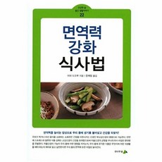 면역력 강화 식사법, 전나무숲, 아보 도오루 저윤혜림 역