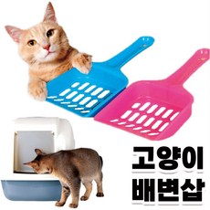 고양이 모래삽 야옹이 화장실 분변 응가 삽 cac+078Kl
