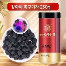흑구기자 북경 동인당 야생 등급 칭하이 블랙 구기자 500g, 1개, 250g