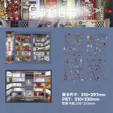 樓中異境解壓造景貼紙 奇夢清早上班圖 城市街景微縮場景, 樓中異境解壓造景貼紙ZJTY003, 1套