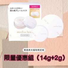 media媚點 光透柔焦蜜粉 輕透柔光蜜粉 14g, 1個, 14g+2g 效期：2027/01