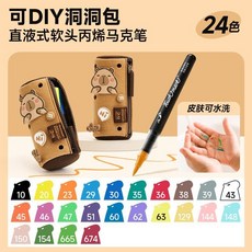 Touchmark 丙烯馬克筆 直液式軟頭美術繪畫筆, 1個, 【卡皮巴拉 I DIY毛氈洞洞包】全網首,【24色】直液式軟頭-加倍大墨量/ 0酒