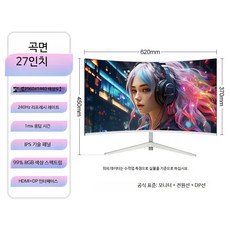 고주사율 240Hz 25인치 IPS 커브드 게이밍 모니터 4K 초고화질 27인치 디자인용 듀얼 모니터 추천, 27인치 2K 240Hz 곡선 화이트 무테 공식 표준, 1cm