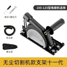 熱銷美縫工具 電動清縫錐 瓷磚開槽清理縫隙摳縫開縫清縫微型小角機 多功能清潔工具, 1個, 十一代防塵切割座【不支持清縫/慎拍】