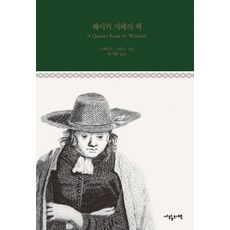 奎克智慧之書, 四月之書